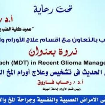 A scientific symposium on how to diagnose and treat glioma brain tumors is organized by the Department of Neurosurgery at Assiut University in cooperation with the Departments of Oncology and Diagnostic Radiology.