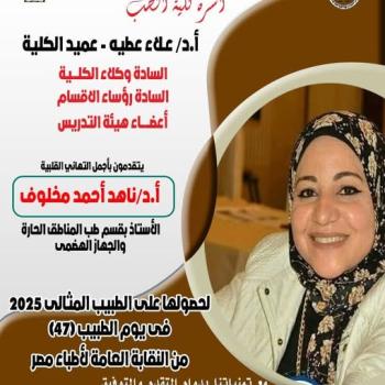Congratulations to Prof. Dr. Nahed Ahmed Makhlouf for receiving the Ideal Doctor 2025 award on the 47th Doctors' Day from the General Syndicate of Doctors in Egypt.