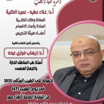 Congratulations to Professor Dr. Ihab Fawzy, Professor of Tropical Medicine and Gastroenterology, for receiving the Ideal Doctor award from the Egyptian Doctors Syndicate.