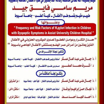 Invitation To discuss the master's thesis in private pediatrics Medical: Mariam Sami Fayek Gayed - Resident Physician, Department of Pediatrics, Faculty of Medicine, Assiut University