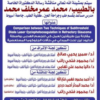 Invitation to the PhD thesis defense of Dr. Mohamed Omar Mukhlef Mohamed, Assistant Lecturer, Department of Ophthalmology, Faculty of Medicine, Assiut University.