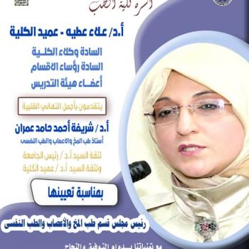 Congratulations to Professor Dr. Sherifa Ahmed Hamed Omran - Professor of Neurology and Psychiatry