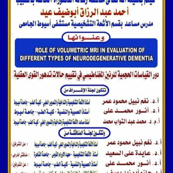 Invitation to discuss the doctoral dissertation of Dr. Ahmed Abdel Razzaq Abu Daif Eid, Assistant Professor, Department of Diagnostic Radiology, Assiut University Hospital