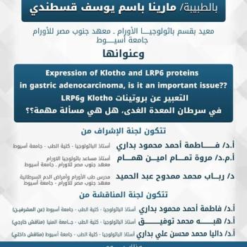 Invitation to discuss the master's thesis of Dr. Marina Bassem Youssef Qustandi, Teaching Assistant, Department of Oncology, South Egypt Cancer Institute, Assiut University