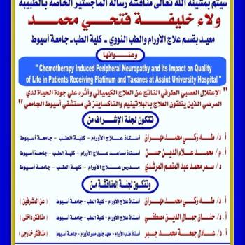 Invitation to discuss the master's thesis of Dr. Walaa Khalifa Fathy Mohamed, Teaching Assistant, Department of Oncology and Nuclear Medicine, Faculty of Medicine, Assiut University.