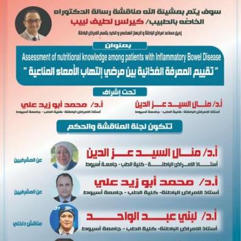 Invitation to discuss the doctoral dissertation of Dr. Kyrillos Latif Labib, Assistant Fellow in Internal Medicine and Gastroenterology, Department of Internal Medicine