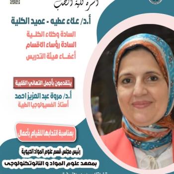Congratulations to Professor Dr. Marwa Abdel Aziz Ahmed, Professor in the Department of Medical Physiology
