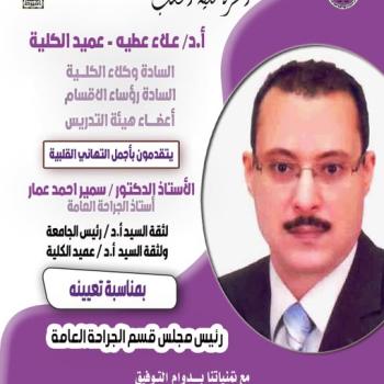 Congratulations to Professor Dr. Samir Ahmed Ammar - Professor of General Surgery