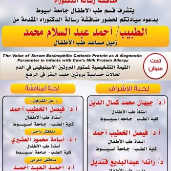 Discussion of the doctoral dissertation of Dr. Ahmed Abdel Salam Mohamed, Assistant Fellow in Pediatrics