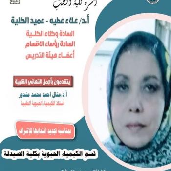 Congratulations to Prof. Dr. Manal Ahmed Mandour, Professor of Medical Biochemistry, for supervising the Department of Biochemistry at the Faculty of Pharmacy.