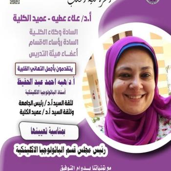 Congratulations to Prof. Dr. Heba Ahmed Abdel Hafeez, Professor of Clinical Pathology