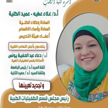 Congratulations to Professor Dr. Duaa Abdel Hafeez Younes, Professor in the Department of Medical Parasitology.