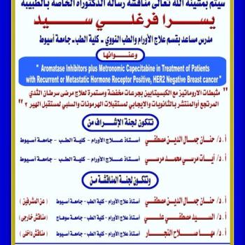 Invitation to the PhD thesis defense of Dr. Yosra Farghaly Sayed, Assistant Lecturer, Department of Oncology and Nuclear Medicine, Faculty of Medicine, Assiut University