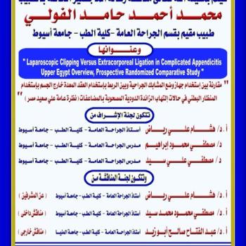 Invitation to discuss the master's thesis of Dr. Mohamed Ahmed Hamed El-Fouly, Resident Physician, Department of General Surgery, Faculty of Medicine, Assiut University.