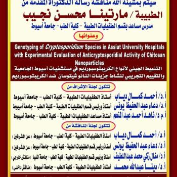 Invitation to the PhD thesis defense submitted by Dr. Martina Mohsen Naguib, Assistant Lecturer, Department of Medical Parasitology, Faculty of Medicine, Assiut University