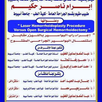 Invitation to discuss the master's thesis of Dr. Ibrahim Nasser Hakim, Resident Physician, Department of General Surgery, Faculty of Medicine, Assiut University.