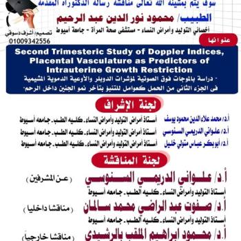 Invitation to discuss the doctoral dissertation submitted by Dr. Mahmoud Nour El-Din Abdel Rahim, Obstetrics and Gynecology Specialist, Women's Health Hospital, Assiut University