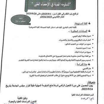 Announcement  Professional Diploma in Medical Statistics