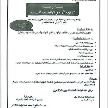 Announcement Professional Diploma in Assisted Reproduction