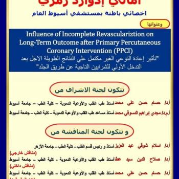 Invitation to discuss the master's thesis of Dr. Amany Edward Ramzy, Internal Medicine Specialist at Assiut General Hospital