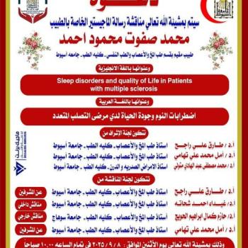 Invitation to discuss the master's thesis of Dr. Mohamed Safwat Mahmoud Ahmed - Resident Physician, Department of Neurology and Psychiatry, Faculty of Medicine, Assiut University.