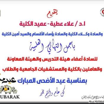 Congratulations on the occasion of Eid Al-Adha