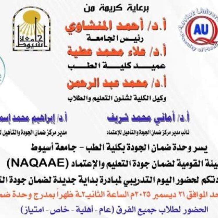 The training day for the 'New Beginning' initiative to ensure the quality of education at the Faculty of Medicine, Assiut University