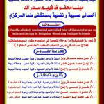 Invitation to discuss the doctoral dissertation of Dr. Mina Mahfouz Fahim Sidrak - Specialist in Neurology and Psychiatry - at Tama Central Hospital