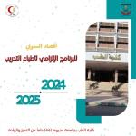 The Dean of the Faculty of Medicine at Assiut University praises the efforts of the mandatory training program for doctors in developing the level of intern doctors.