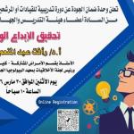 March 30th... The Faculty of Medicine at Assiut University organizes a training course entitled "Achieving Job Creativity" to enhance institutional performance.