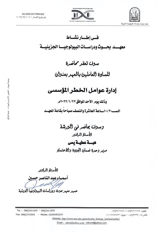 عوامل الخطر المؤسسى