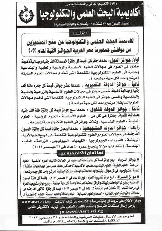 جوائز النيل