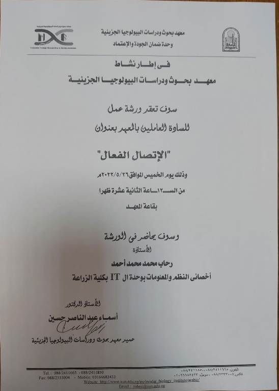 الاتصال الفعال