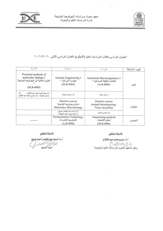 جدول محاضرات درجة الدبلوم