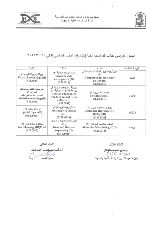 جدول محاضرات درجة الدكتوراه