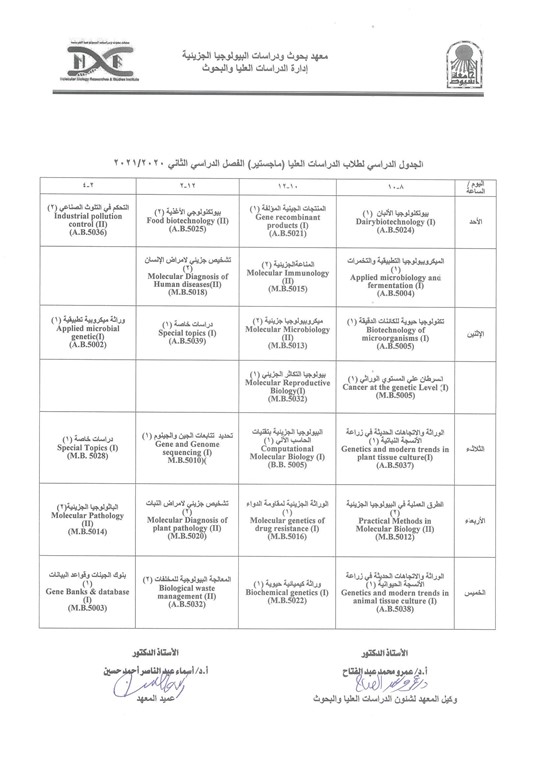جدول محاضرات درجة الماجستير