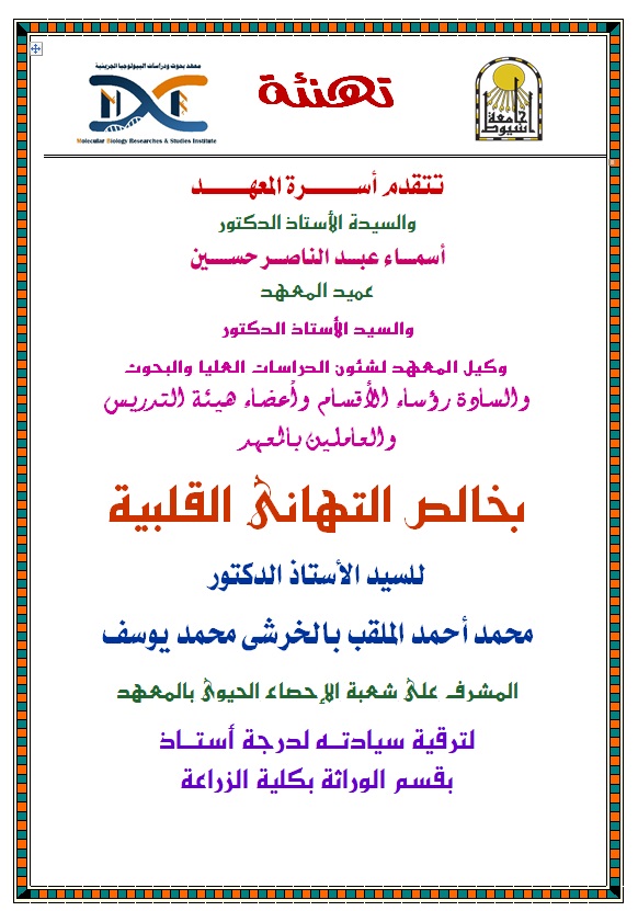 دمحمد الخرشى