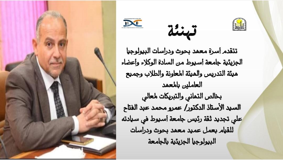 تهنئة د عمرو