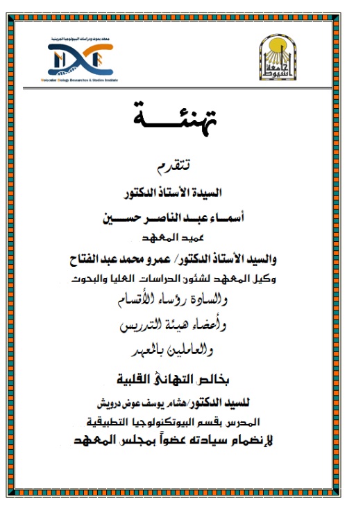 تهنئة د هشام