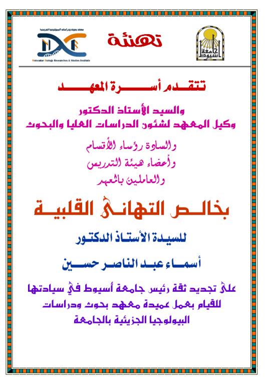 تهنئة داسماء