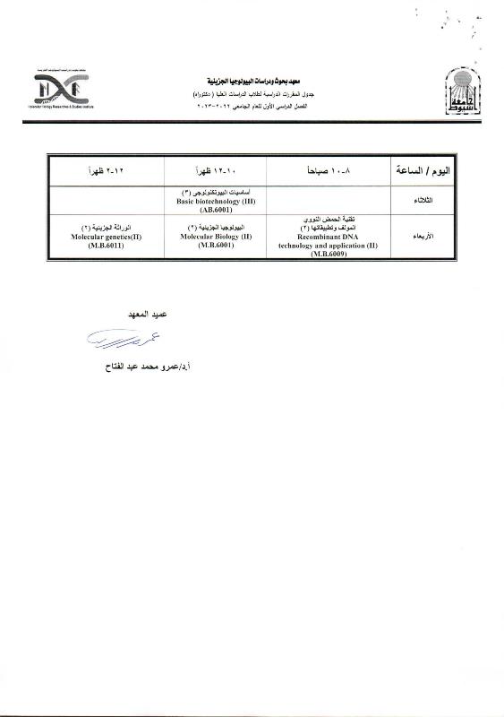 جدول دكتوراه