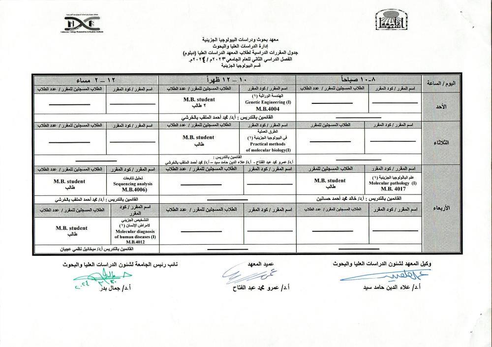 جدول الدبلوم