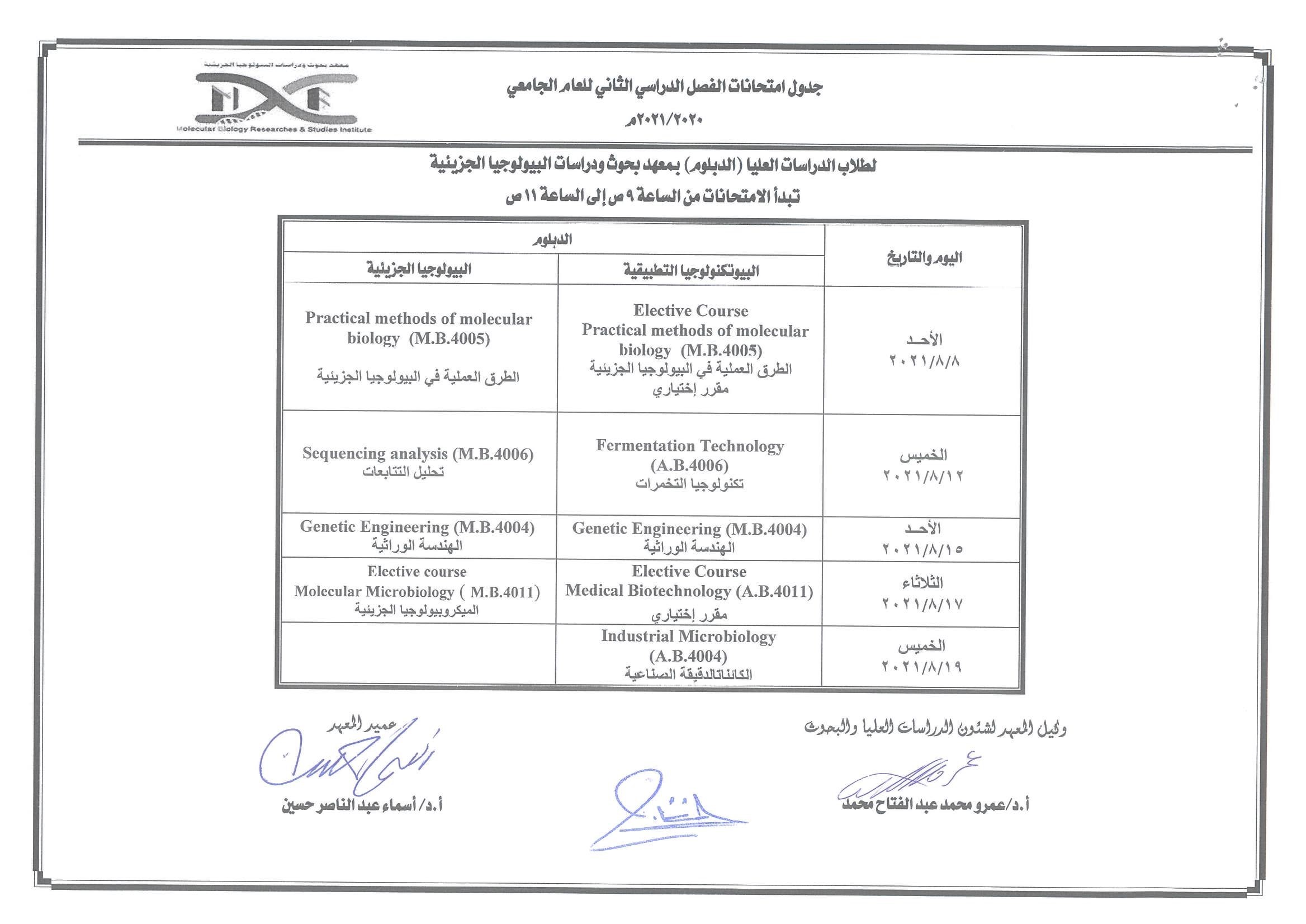 جدول امتحانات الدبلوم