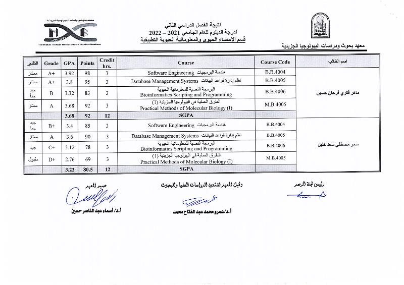 دبلوم احصاء