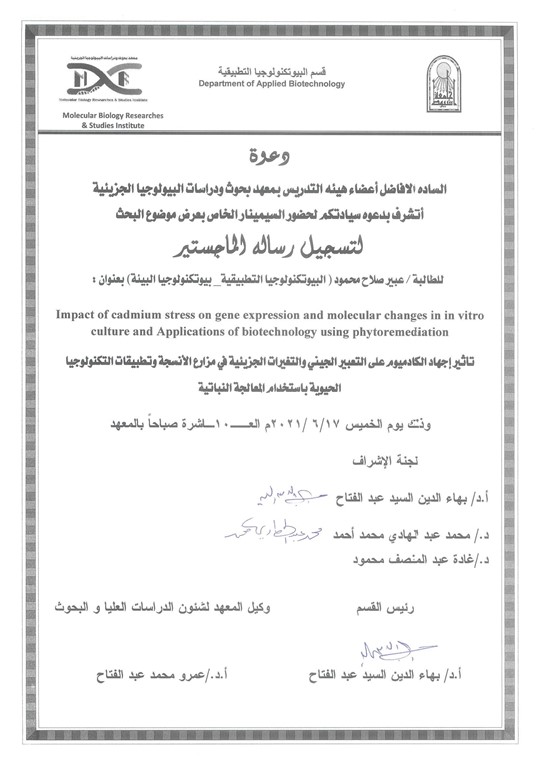 سيمنار عبير