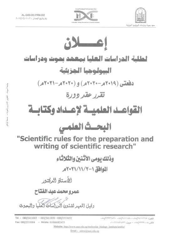 البحث العلمى