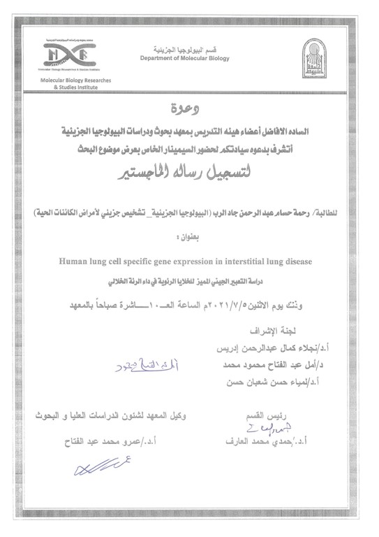 سيمنار رحمة