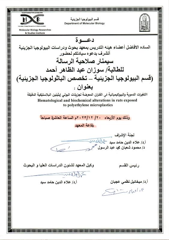 دعوة سيمنار سوزان