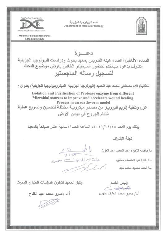 سيمنار آلاء مصطفى