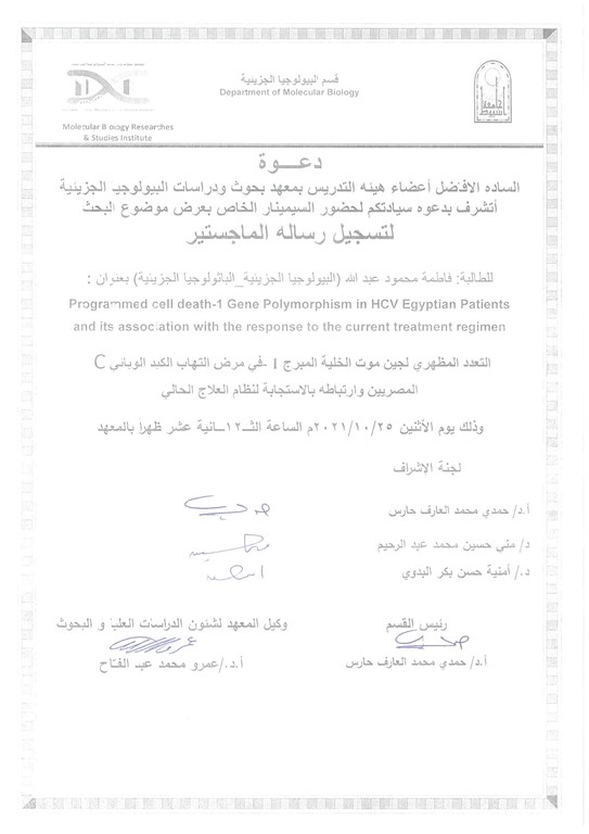 سيمنار فاطمة